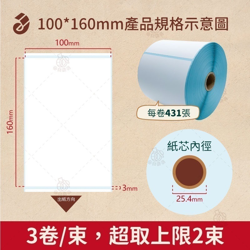 【熱感貼紙，寬度10cm(多尺寸) 超商出貨單100*150mm / 熱感應貼紙/ 條碼貼紙 現貨 台灣製造 魯夫船長-細節圖6
