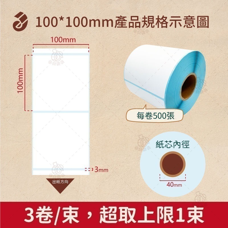 魯夫船長【熱感應貼紙，寬度10cm】超商出貨單100*150mm／熱感貼紙／條碼貼紙／感熱貼紙／物流出貨單／標籤機-細節圖3