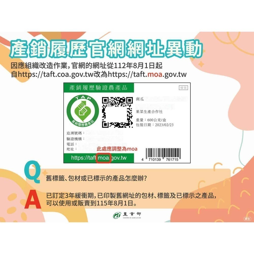 魯夫船長 【75*42mm，45*52mm 熱感-產銷履歷貼紙】 產銷履歷認證／農產品標章貼紙／產銷貼紙／台灣製-細節圖4