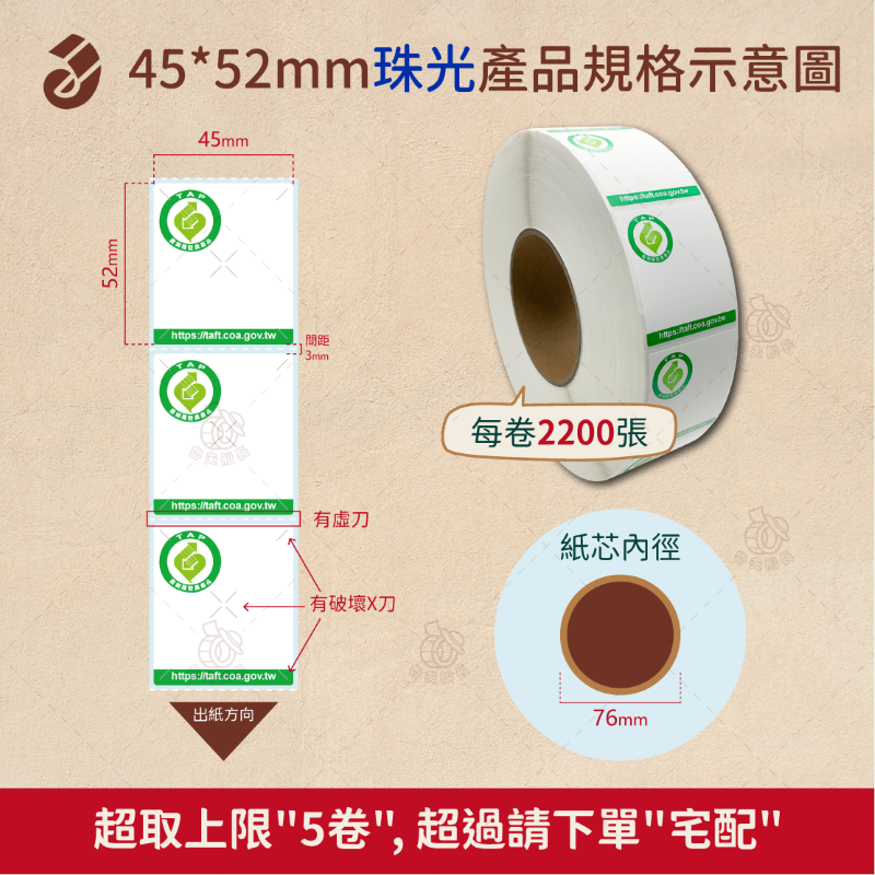 魯夫船長【75*42mm，45*52mm 珠光霧面－產銷履歷貼紙】產銷履歷認證／農產品標章貼紙／農產品貼紙／標籤機-細節圖4