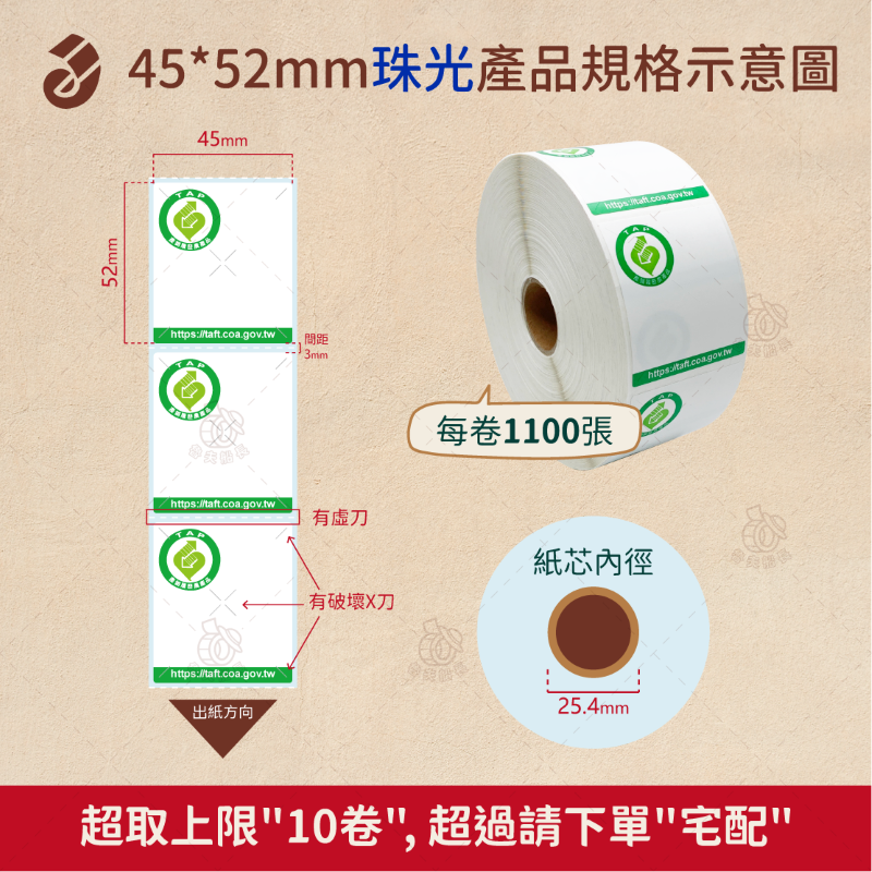 魯夫船長【75*42mm，45*52mm 珠光霧面－產銷履歷貼紙】產銷履歷認證／農產品標章貼紙／農產品貼紙／標籤機-細節圖6