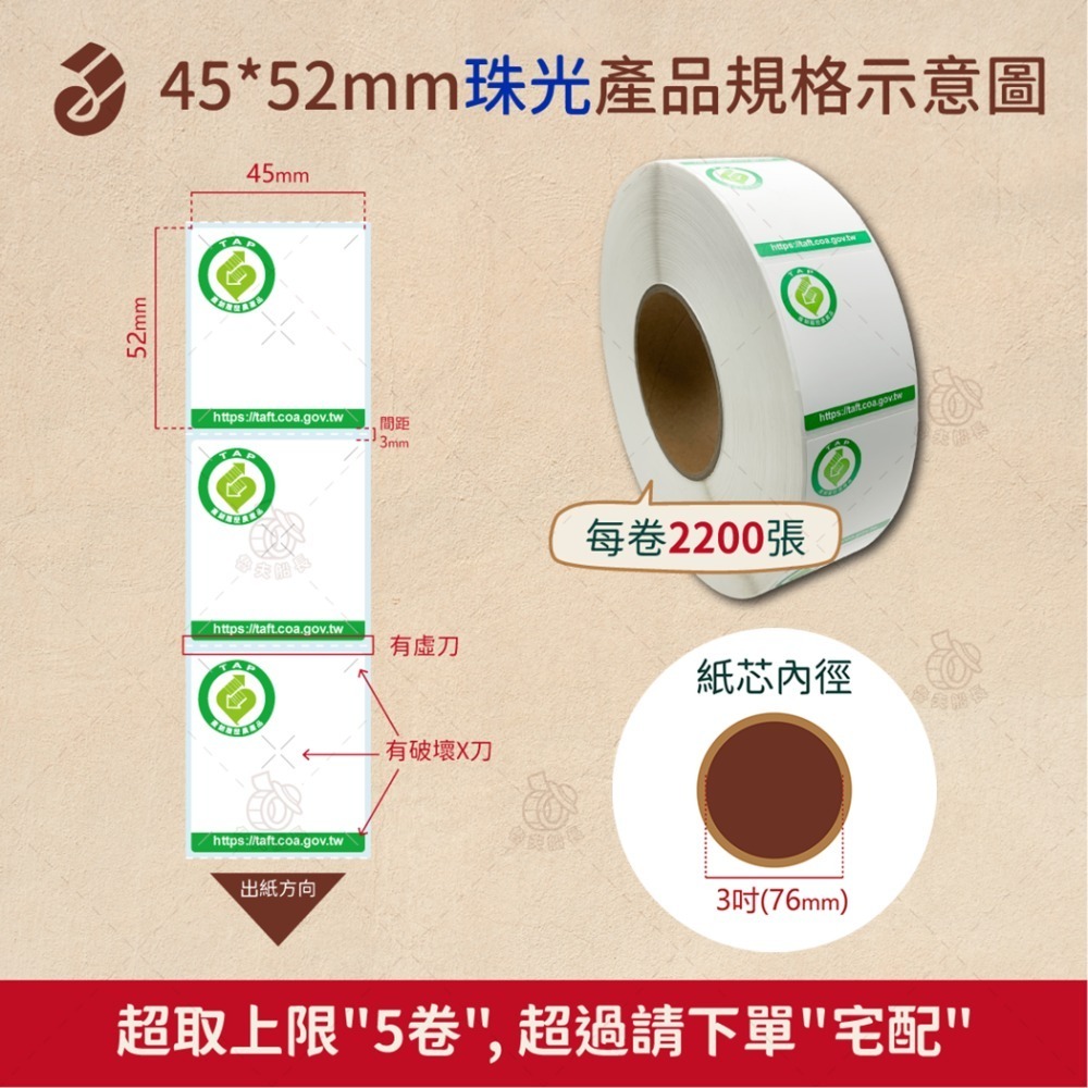 魯夫船長【75*42mm，45*52mm 珠光霧面－產銷履歷貼紙】產銷履歷認證／農產品標章貼紙／農產品貼紙／標籤機-規格圖8