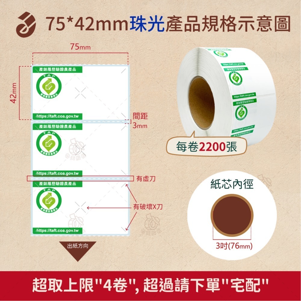 魯夫船長【75*42mm，45*52mm 珠光霧面－產銷履歷貼紙】產銷履歷認證／農產品標章貼紙／農產品貼紙／標籤機-規格圖8