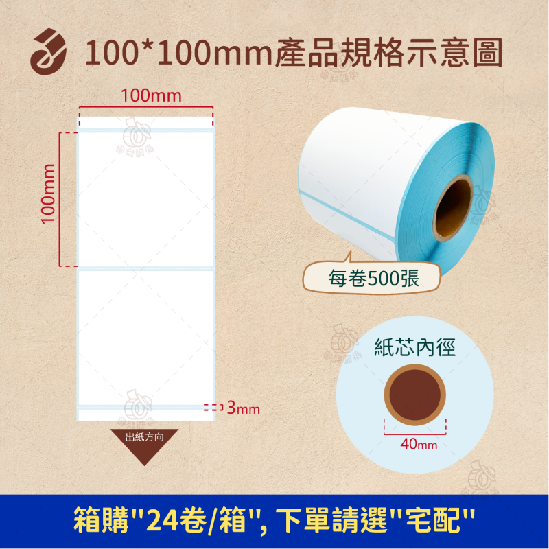 魯夫船長🌵箱購🌵【熱感應貼紙，100*100mm】超商出貨單／熱感貼紙／條碼貼紙／感熱貼紙／標籤貼紙／標籤機-細節圖3
