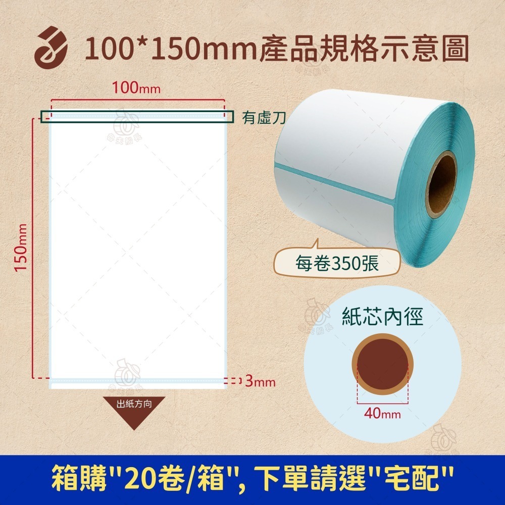 魯夫船長🌵箱購🌵【熱感應貼紙，寬度10cm】超商出貨單／熱感貼紙／條碼貼紙／感熱貼紙／標籤貼紙／標籤機-細節圖4