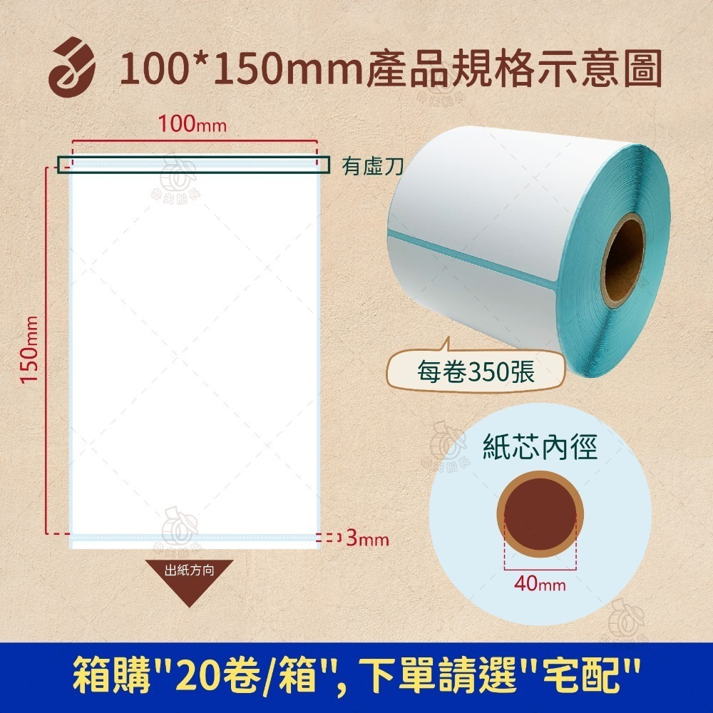 魯夫船長🌵箱購🌵【熱感應貼紙，寬度10cm】超商出貨單／熱感貼紙／條碼貼紙／感熱貼紙／標籤貼紙／標籤機-規格圖5