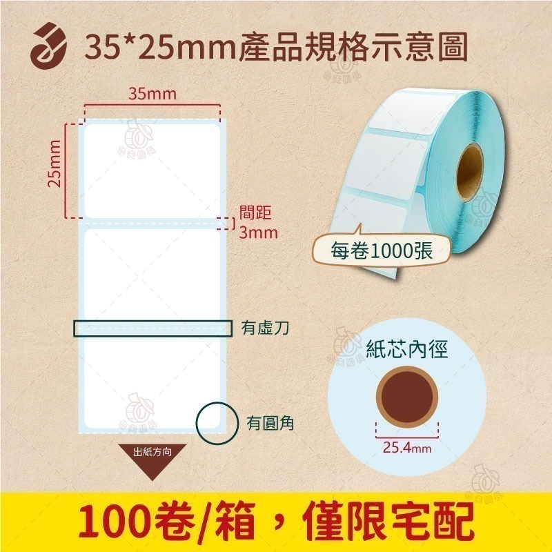 🌵箱購🌵【熱感貼紙，一般款，寬度3~4cm】熱感應貼紙 / 標籤貼紙/ 條碼/ 飲料杯貼/ 服飾業專用 現貨-細節圖4