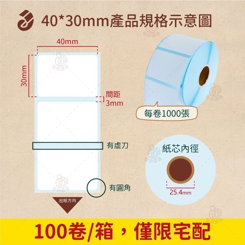 🌵箱購🌵【熱感貼紙，一般款，寬度3~4cm】熱感應貼紙 / 標籤貼紙/ 條碼/ 飲料杯貼/ 服飾業專用 現貨-細節圖6