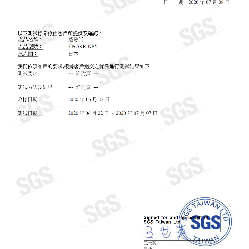 魯夫船長🌵箱購🌵POS熱感紙捲80*80*12mm／POS感熱紙卷／發票紙 (無雙酚A)／台灣製造 現貨-細節圖4