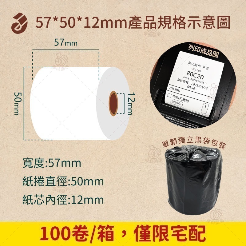 魯夫船長🌵箱購🌵 熱感紙捲57*50*12mm／POS感熱紙卷／收據紙 (無雙酚A)／台灣製造-細節圖2