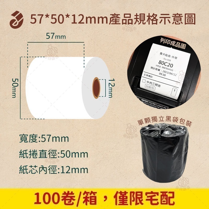 魯夫船長🌵箱購🌵 熱感紙捲57*50*12mm／POS感熱紙卷／收據紙 (無雙酚A)／台灣製造-細節圖2
