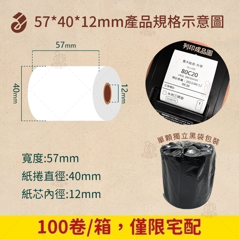 魯夫船長🌵箱購🌵 熱感紙捲57*40*12mm／POS感熱紙卷／FOODPANDA專用／熊貓sunmi出單紙-細節圖2