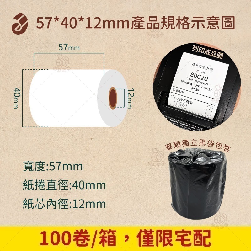 魯夫船長🌵箱購🌵 熱感紙捲57*40*12mm／POS感熱紙卷／FOODPANDA專用／熊貓sunmi出單紙-細節圖2