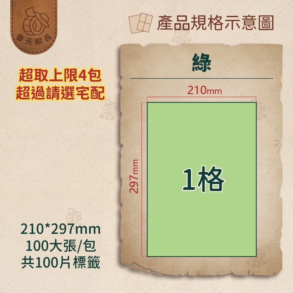 A4電腦標籤貼紙 / 彩色標籤 /自黏標籤貼紙 /物流單 可雷射 噴墨 影印(三用電腦標籤) 現貨 魯夫船長-細節圖6