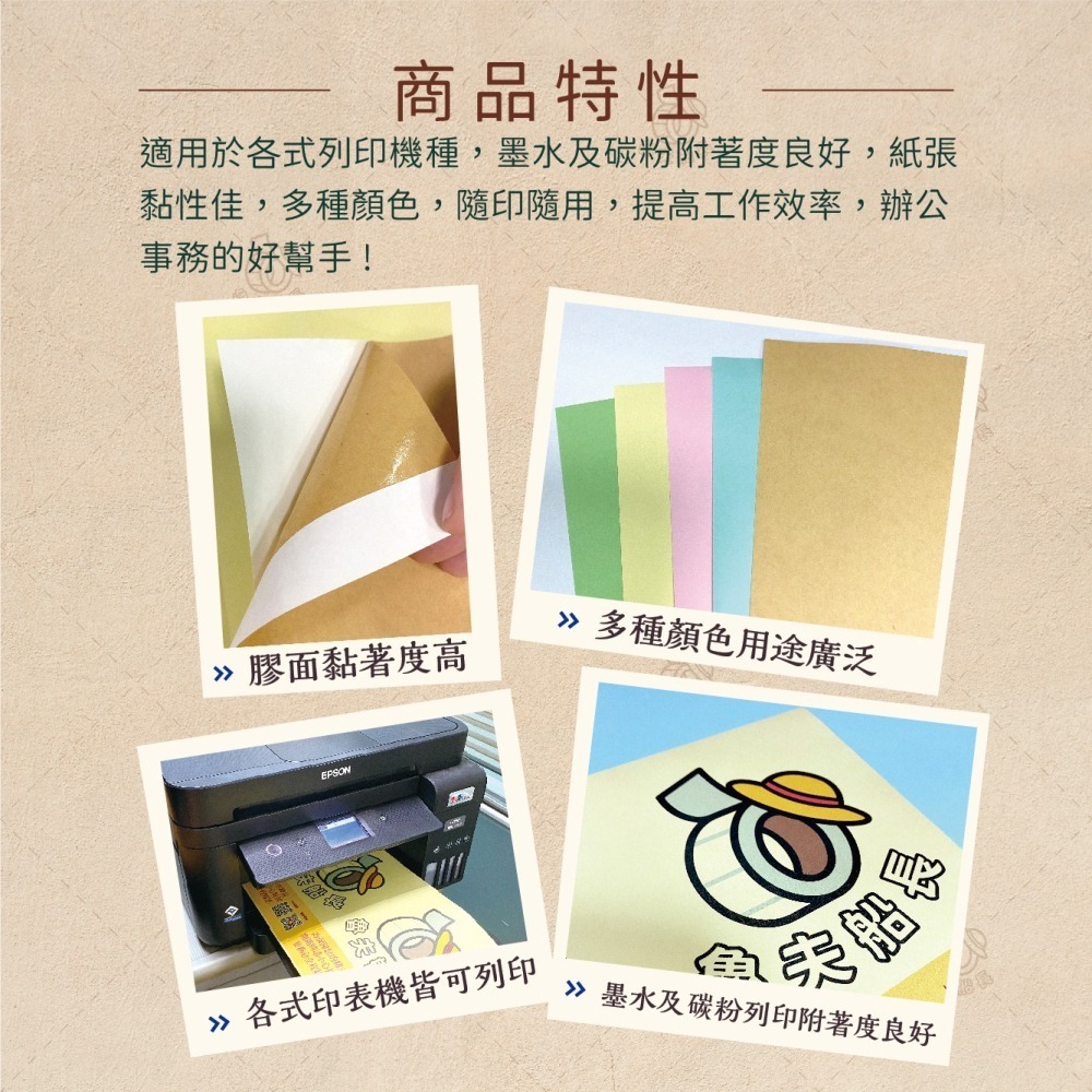 A4電腦標籤貼紙 / 彩色標籤 /自黏標籤貼紙 /物流單 可雷射 噴墨 影印(三用電腦標籤) 現貨 魯夫船長-細節圖8