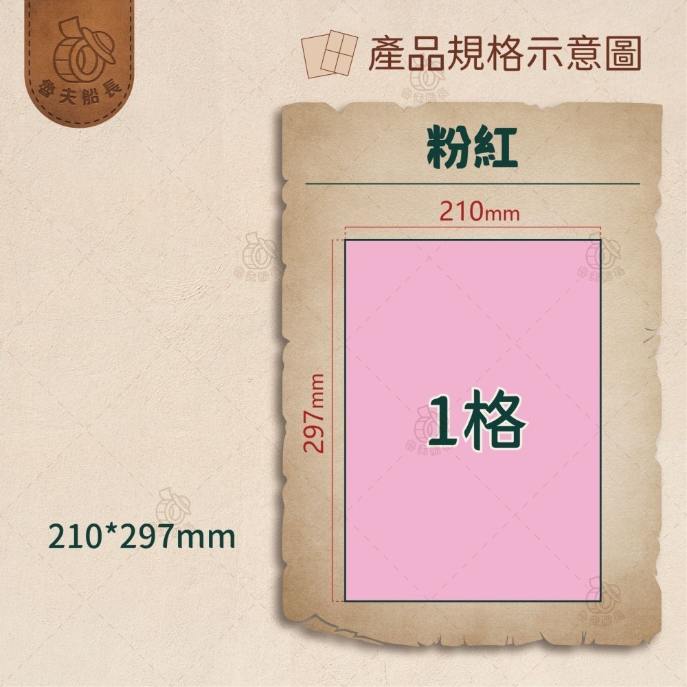 魯夫船長 A4電腦標籤貼紙／彩色標籤／自黏標籤貼紙／超商出貨單／物流單／可雷射 噴墨 影印／現貨-細節圖5