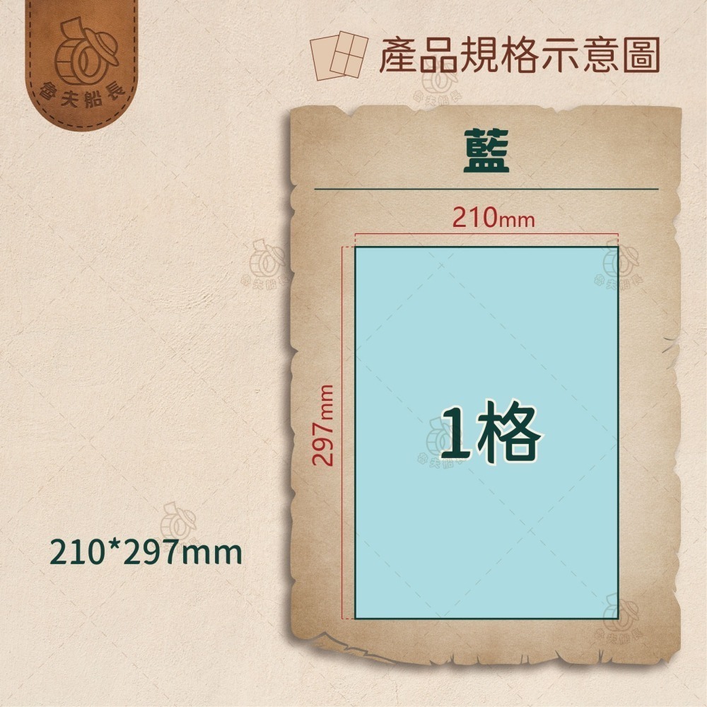 魯夫船長 A4電腦標籤貼紙／彩色標籤／自黏標籤貼紙／超商出貨單／物流單／可雷射 噴墨 影印／現貨-細節圖6