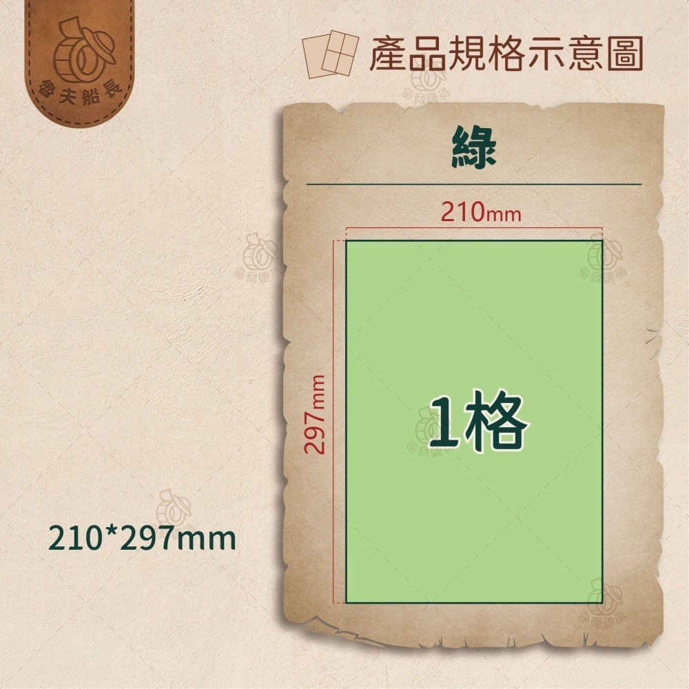 魯夫船長 A4電腦標籤貼紙／彩色標籤／自黏標籤貼紙／超商出貨單／物流單／可雷射 噴墨 影印／現貨-細節圖7