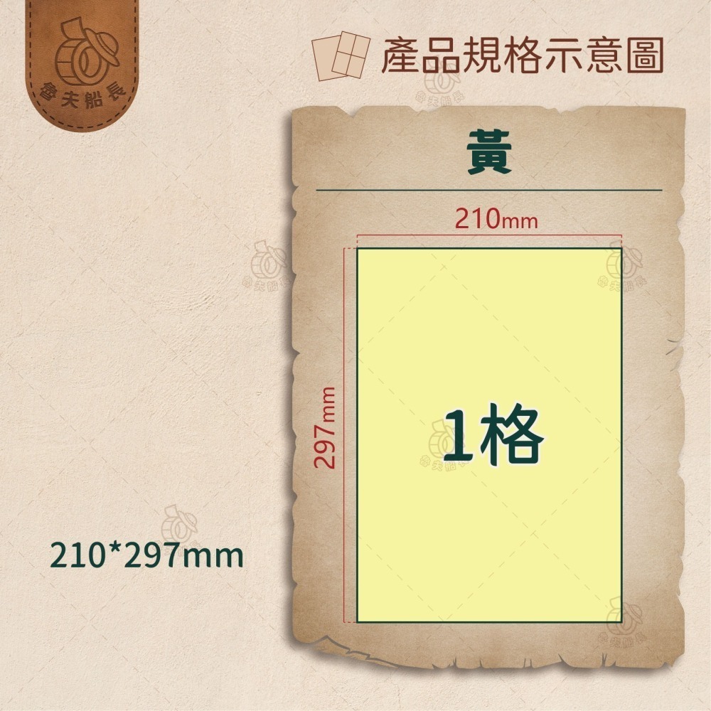 魯夫船長 A4電腦標籤貼紙／彩色標籤／自黏標籤貼紙／超商出貨單／物流單／可雷射 噴墨 影印／現貨-細節圖8