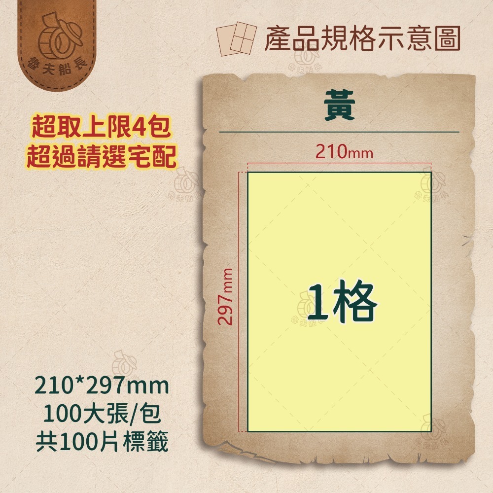 黃色 1格(全張) 100張／包
