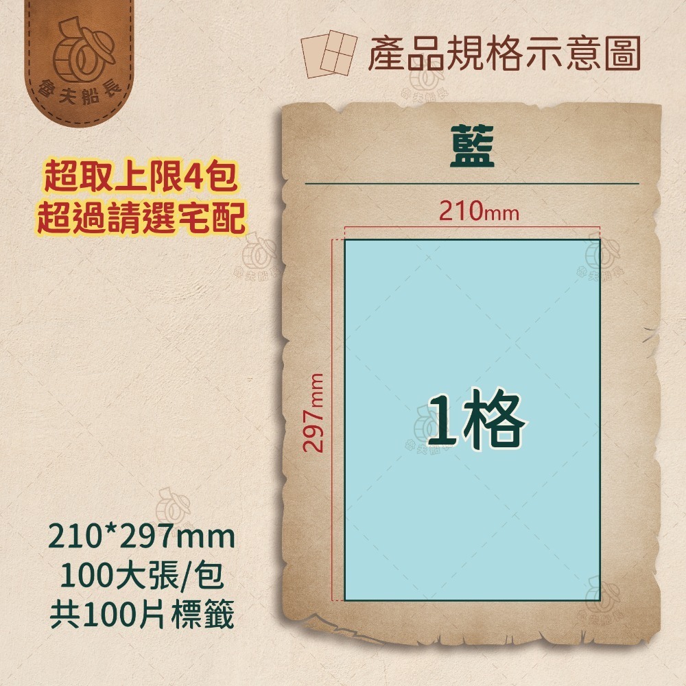 魯夫船長 A4電腦標籤貼紙／彩色標籤／自黏標籤貼紙／超商出貨單／物流單／可雷射 噴墨 影印／現貨-規格圖9