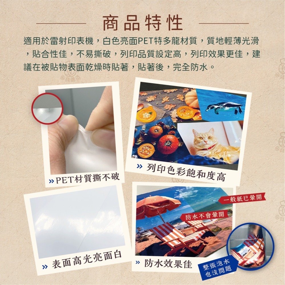 A4白色防水PET(特多龍)貼紙/A4電腦標籤貼紙/PET/自黏電腦標籤/特多龍貼/防水貼紙/適用雷射機型/現貨台灣製-細節圖2