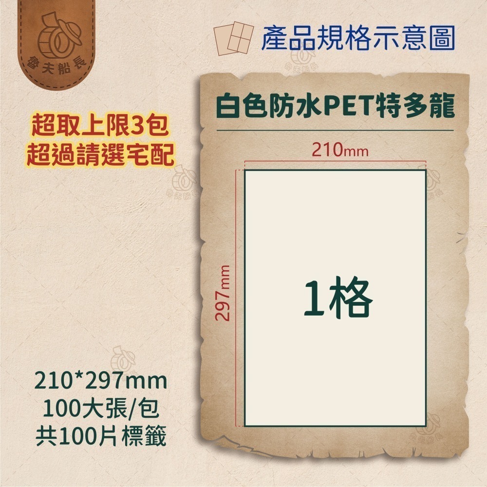 魯夫船長 A4白色防水PET(特多龍)貼紙／A4電腦標籤貼紙／PET／自黏電腦標籤／特多龍貼／防水貼紙／適用雷射機型-細節圖3
