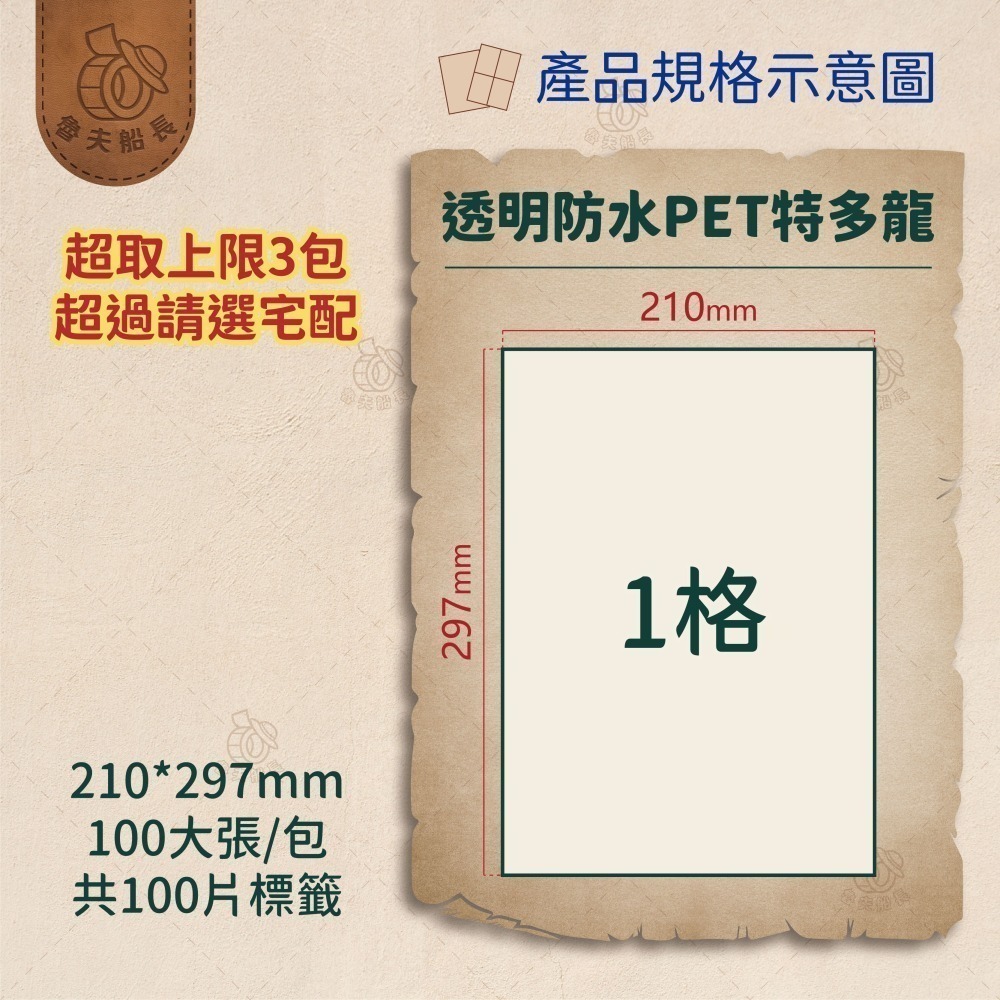 魯夫船長 A4透明防水PET(特多龍)貼紙／A4電腦標籤貼紙／PET／自黏電腦標籤／透明貼紙／防水貼紙／適用雷射機型-細節圖3