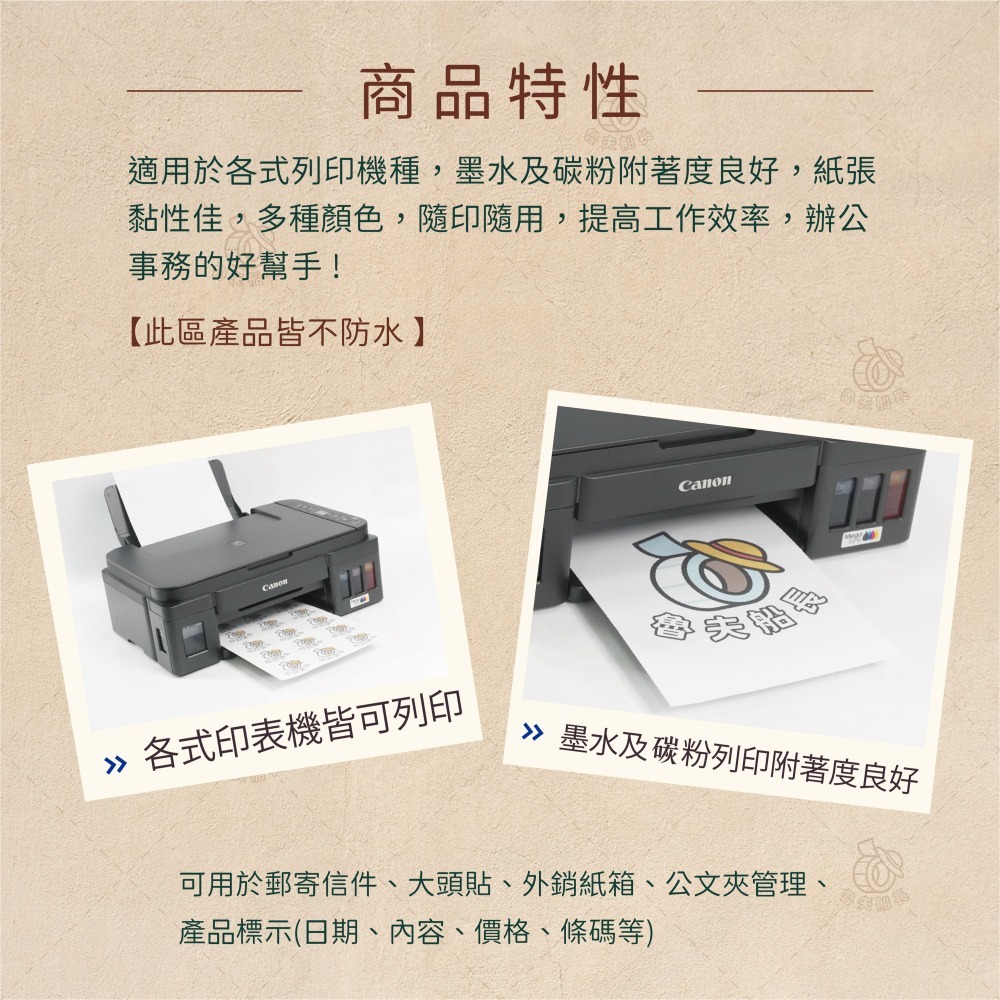 魯夫船長🌵箱購不可混搭專區🌵A4電腦標籤貼紙／三用電腦標籤／白色電腦標籤／自黏標籤貼紙／超商出貨單／物流單／雷射噴墨-細節圖2