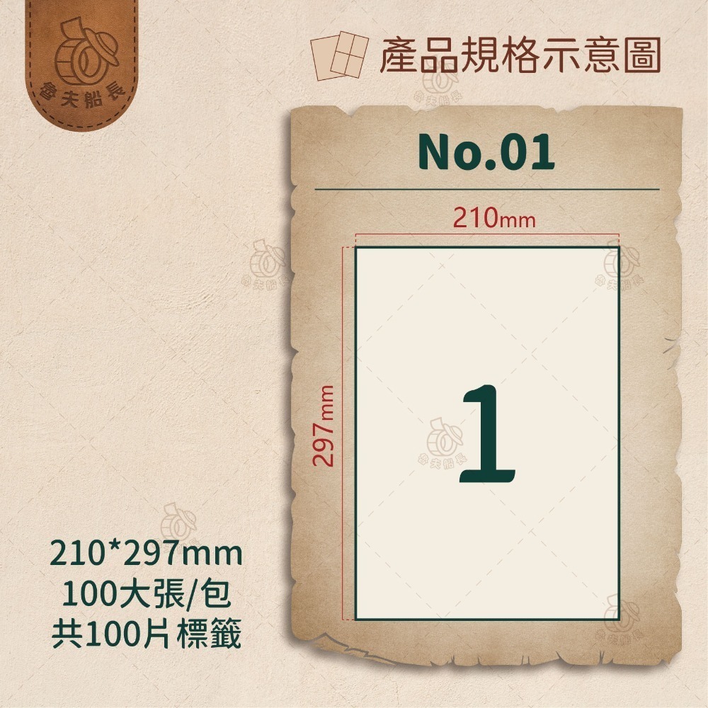 魯夫船長🌵箱購不可混搭專區🌵A4電腦標籤貼紙／自黏標籤貼紙／三用電腦標籤／超商出貨單／物流單／可雷射 噴墨 影印-規格圖3