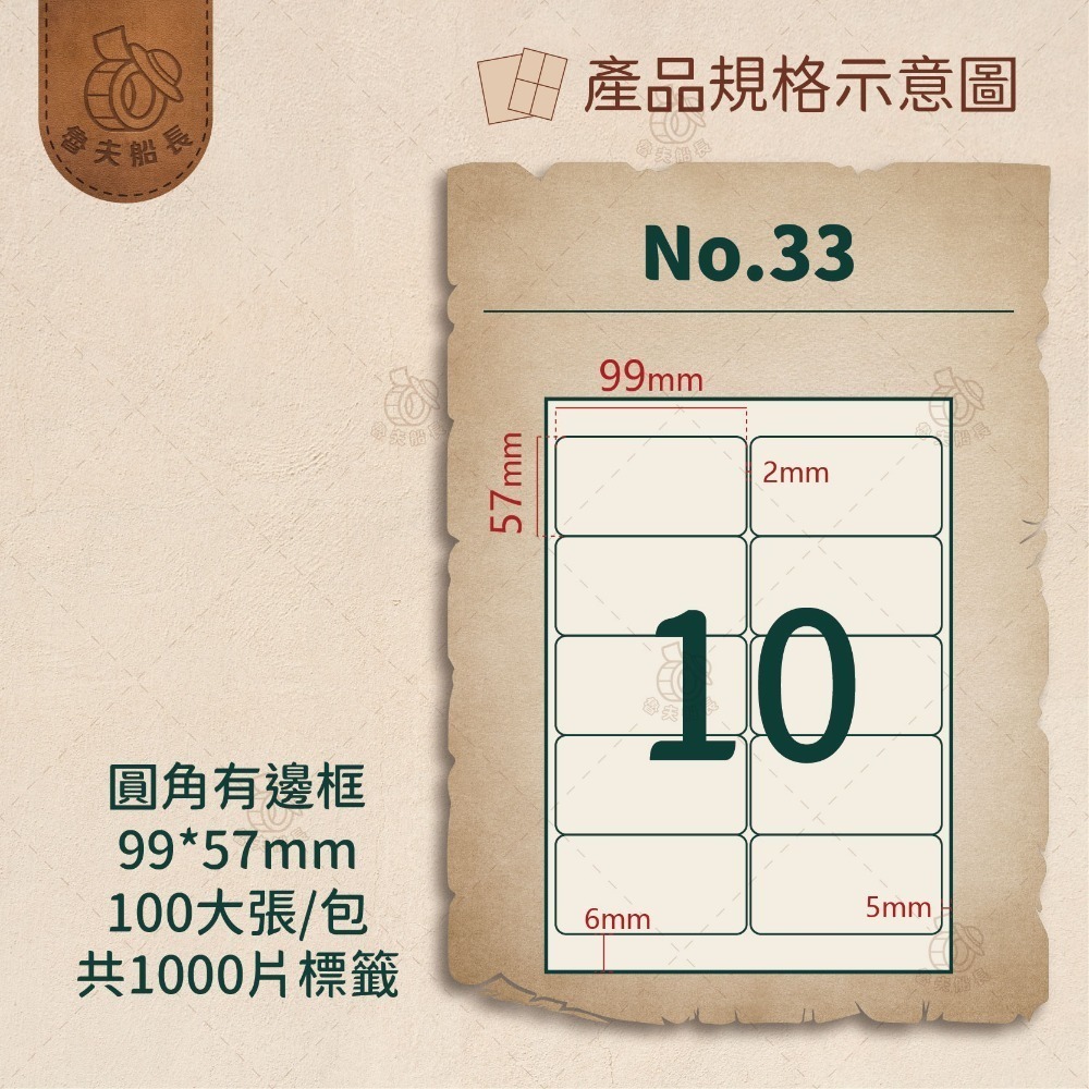 魯夫船長🌵箱購不可混搭專區🌵A4電腦標籤貼紙／自黏標籤貼紙／三用電腦標籤／超商出貨單／物流單／可雷射 噴墨 影印-規格圖3