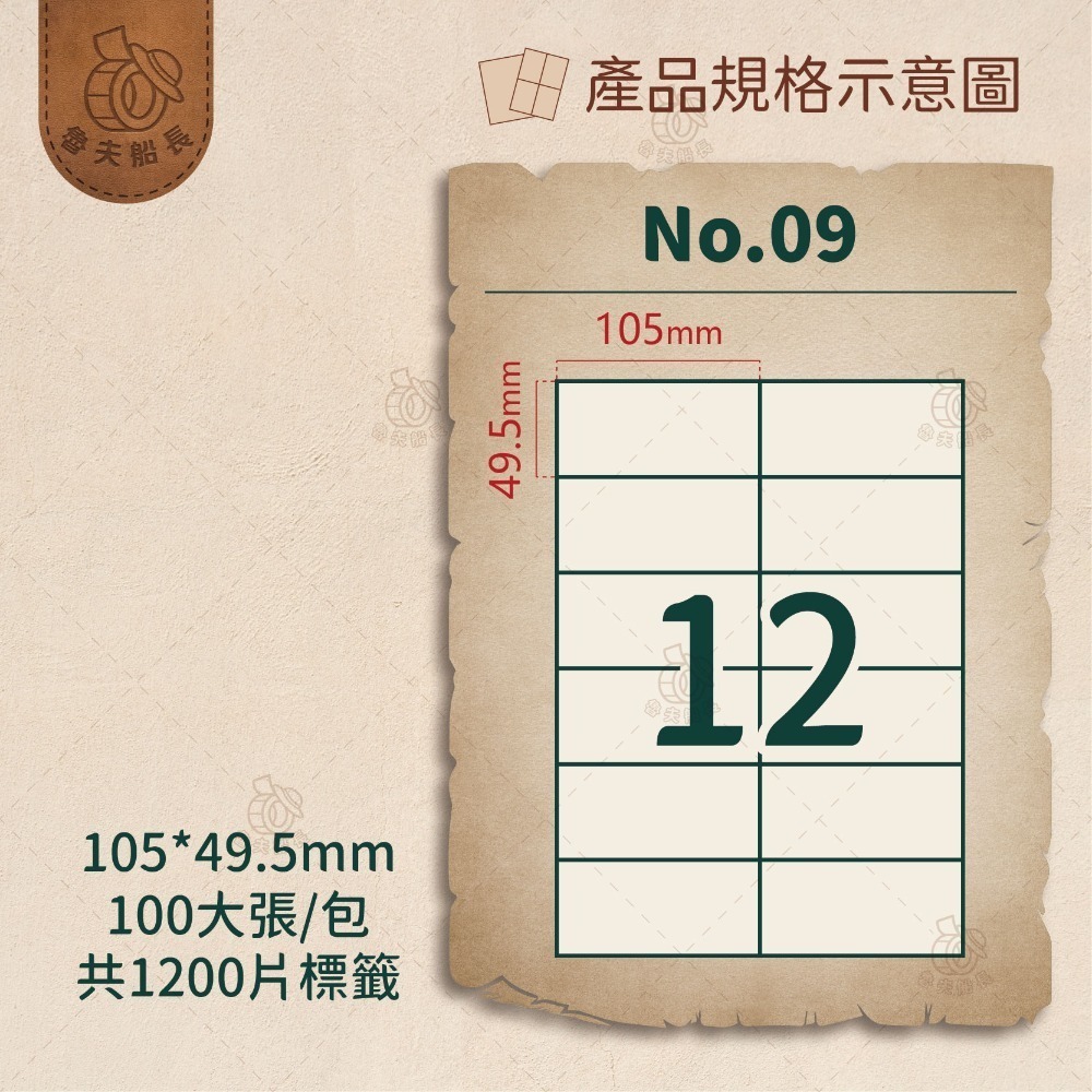No.09 12格 (100張／包)10包/箱