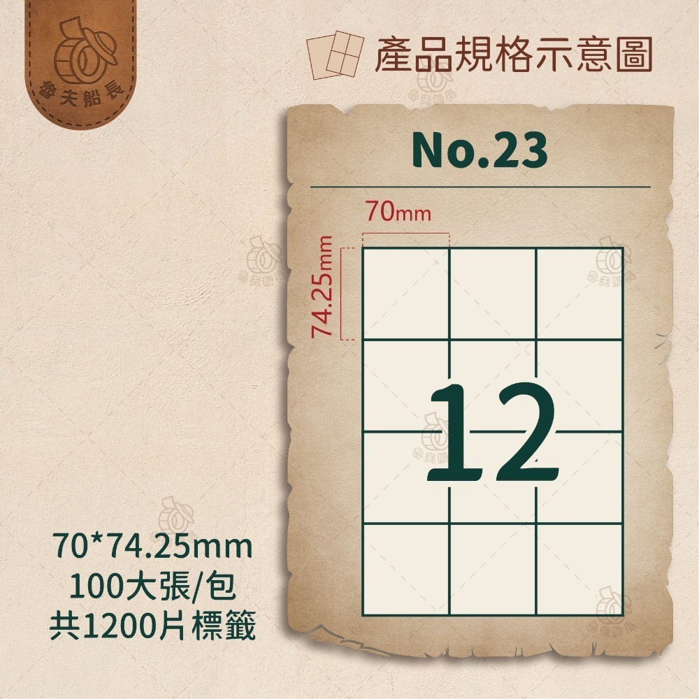 魯夫船長🌵箱購不可混搭專區🌵A4電腦標籤貼紙／自黏標籤貼紙／三用電腦標籤／超商出貨單／物流單／可雷射 噴墨 影印-規格圖3