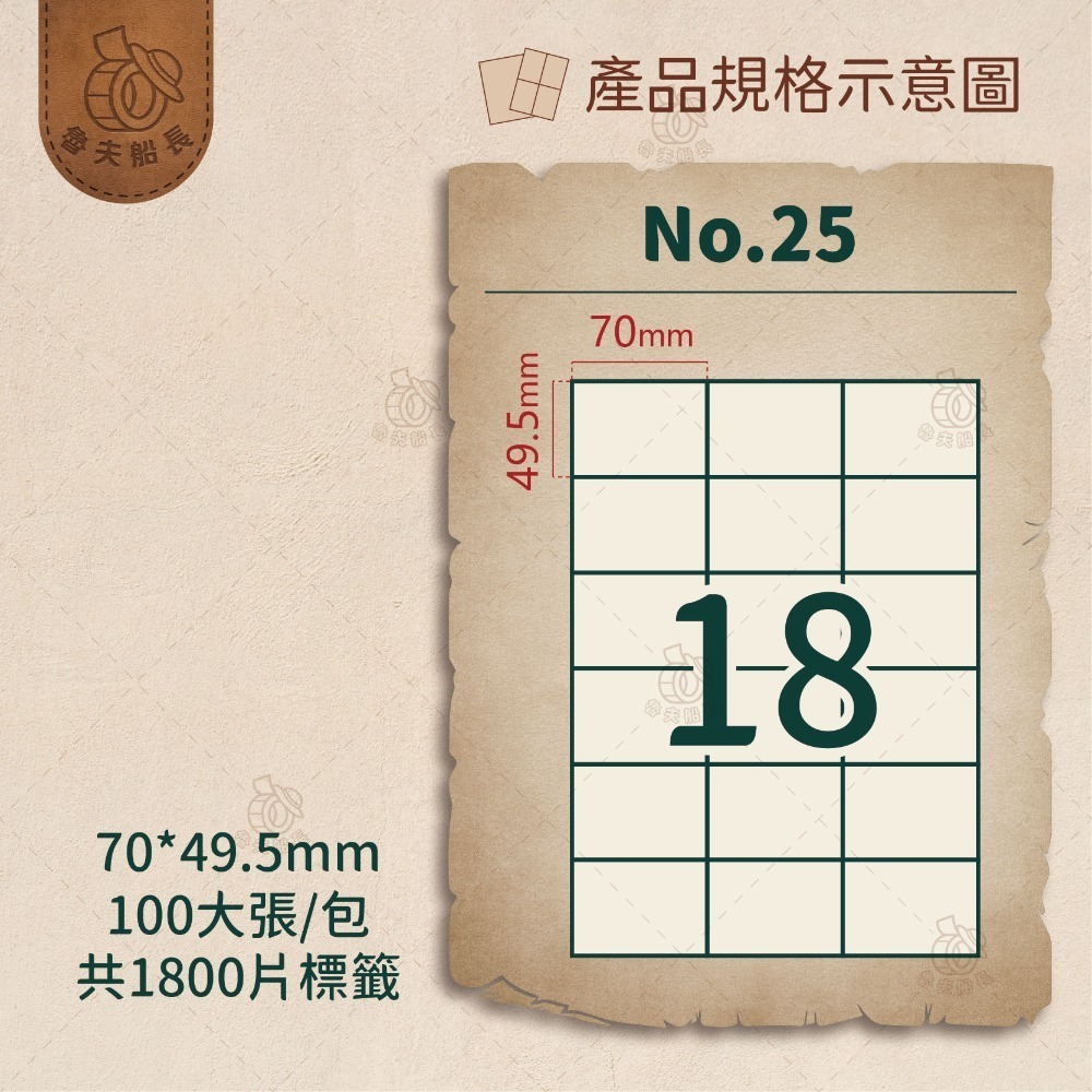 魯夫船長🌵箱購不可混搭專區🌵A4電腦標籤貼紙／自黏標籤貼紙／三用電腦標籤／超商出貨單／物流單／可雷射 噴墨 影印-規格圖3