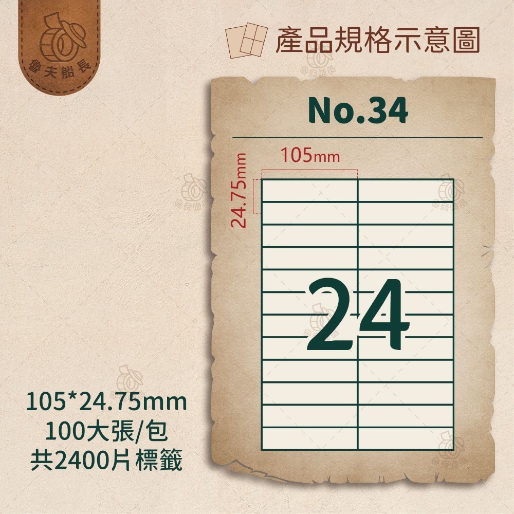 No.34 24格 (100張／包)10包/箱