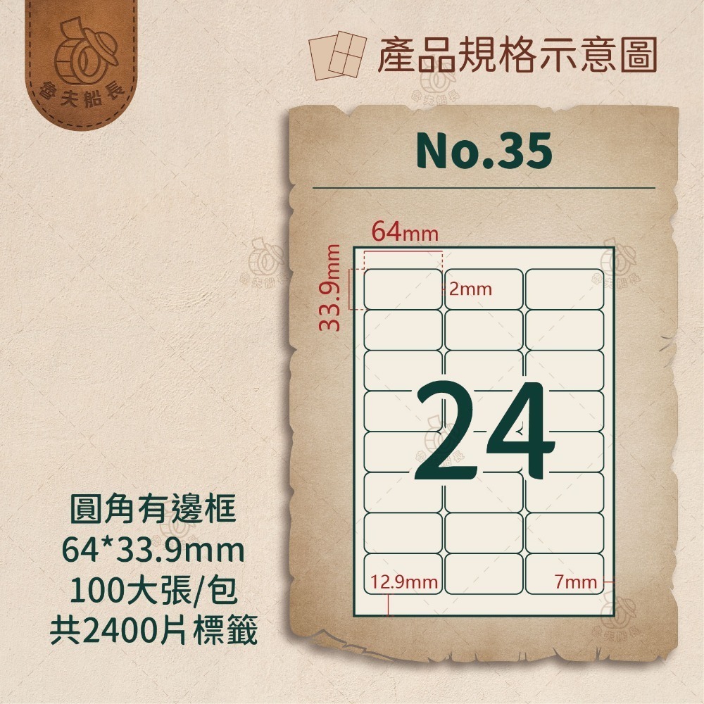 魯夫船長🌵箱購不可混搭專區🌵A4電腦標籤貼紙／自黏標籤貼紙／三用電腦標籤／超商出貨單／物流單／可雷射 噴墨 影印-規格圖3