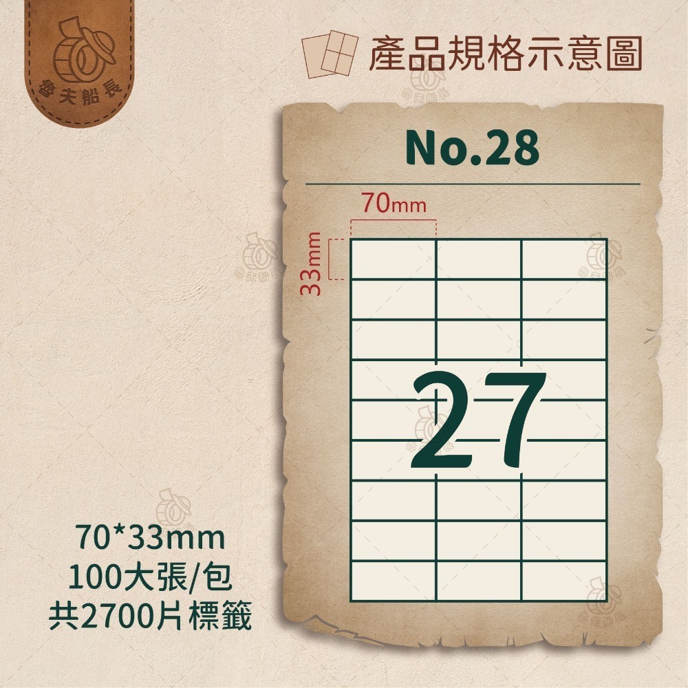 No.28 27格 (100張／包)10包/箱
