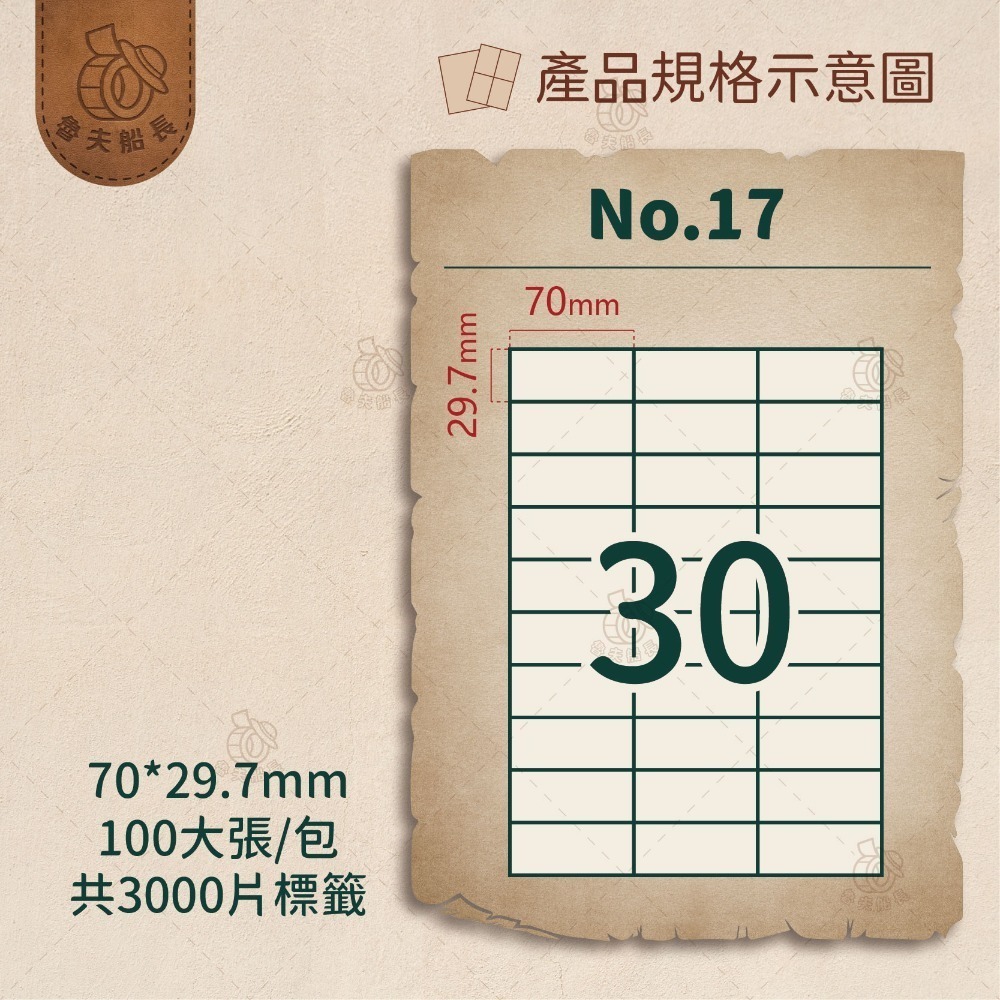 魯夫船長🌵箱購不可混搭專區🌵A4電腦標籤貼紙／自黏標籤貼紙／三用電腦標籤／超商出貨單／物流單／可雷射 噴墨 影印-規格圖3