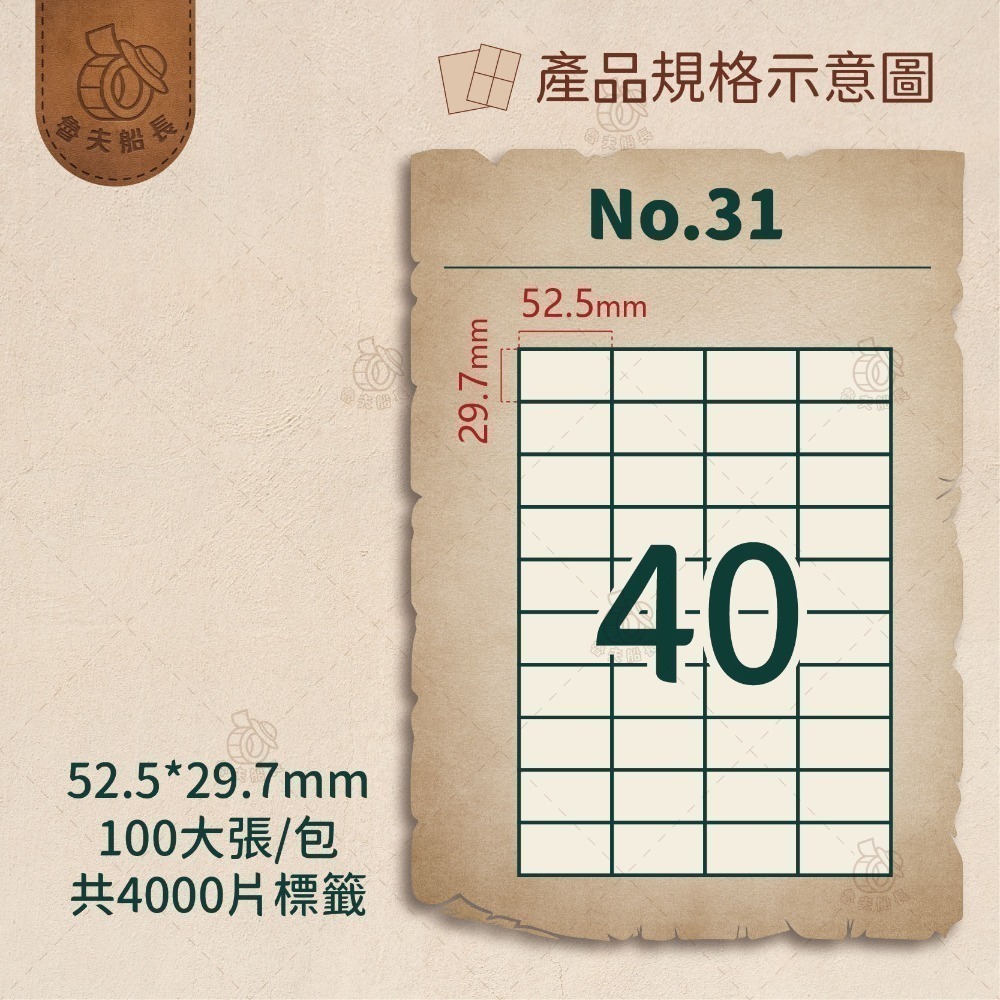 魯夫船長🌵箱購不可混搭專區🌵A4電腦標籤貼紙／三用電腦標籤／白色電腦標籤／自黏標籤貼紙／超商出貨單／物流單／雷射噴墨-規格圖4