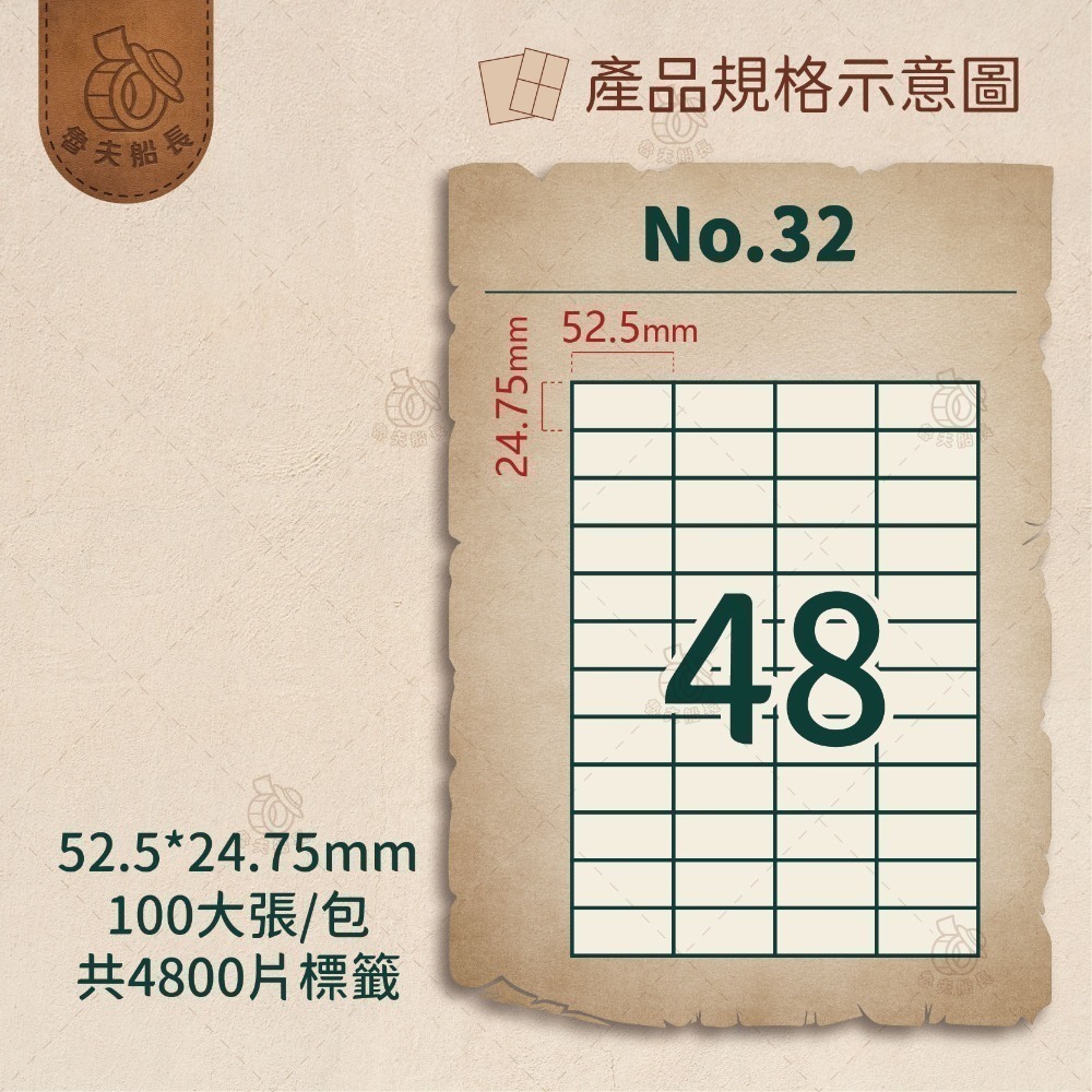 魯夫船長🌵箱購不可混搭專區🌵A4電腦標籤貼紙／三用電腦標籤／白色電腦標籤／自黏標籤貼紙／超商出貨單／物流單／雷射噴墨-規格圖4