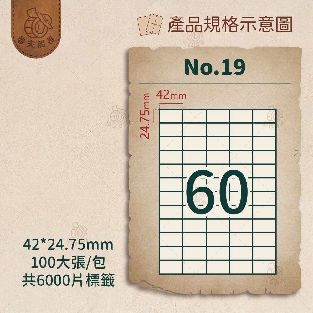 魯夫船長🌵箱購不可混搭專區🌵A4電腦標籤貼紙／三用電腦標籤／白色電腦標籤／自黏標籤貼紙／超商出貨單／物流單／雷射噴墨-規格圖4