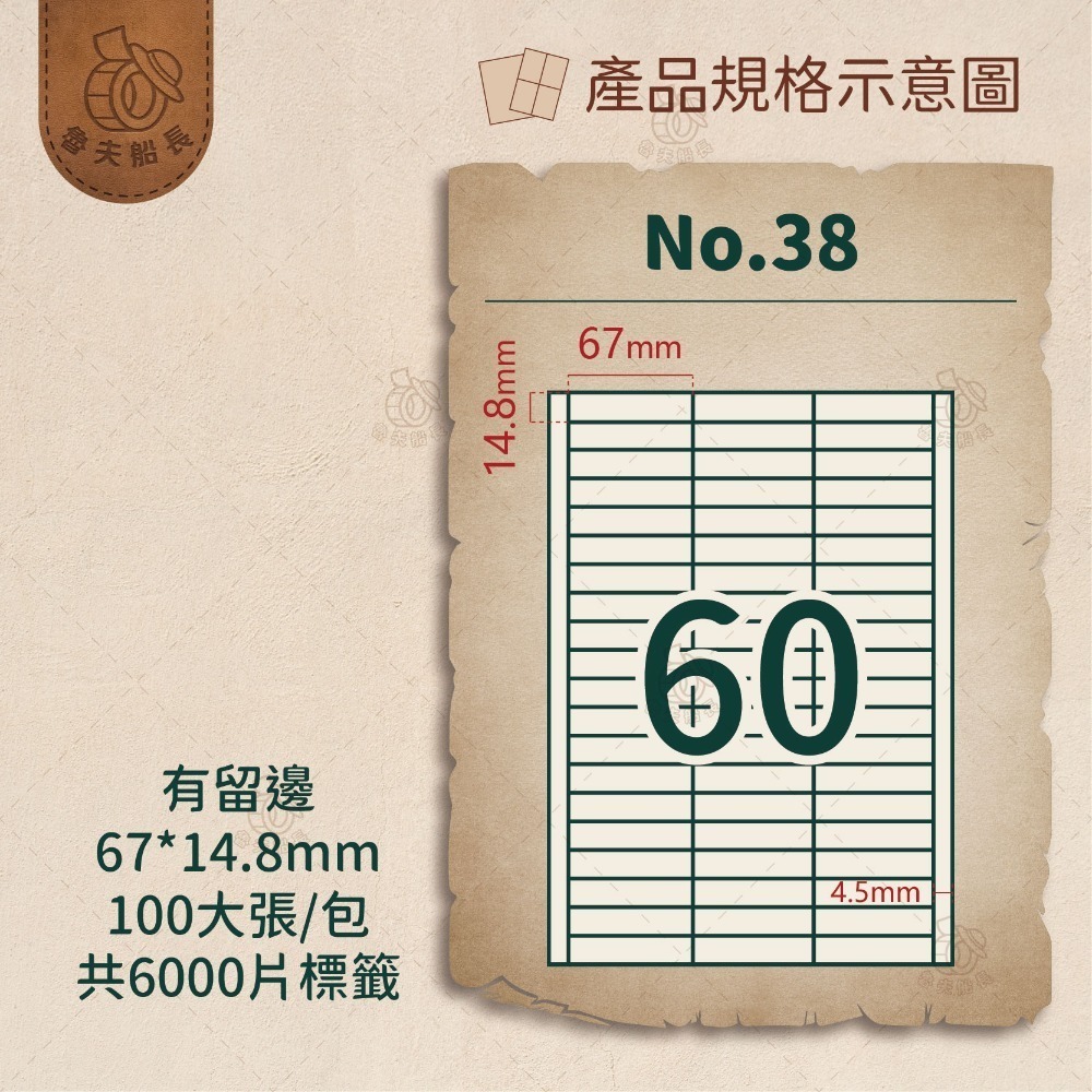 魯夫船長🌵箱購不可混搭專區🌵A4電腦標籤貼紙／自黏標籤貼紙／三用電腦標籤／超商出貨單／物流單／可雷射 噴墨 影印-規格圖3