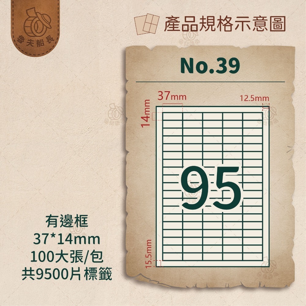 魯夫船長🌵箱購不可混搭專區🌵A4電腦標籤貼紙／自黏標籤貼紙／三用電腦標籤／超商出貨單／物流單／可雷射 噴墨 影印-規格圖3