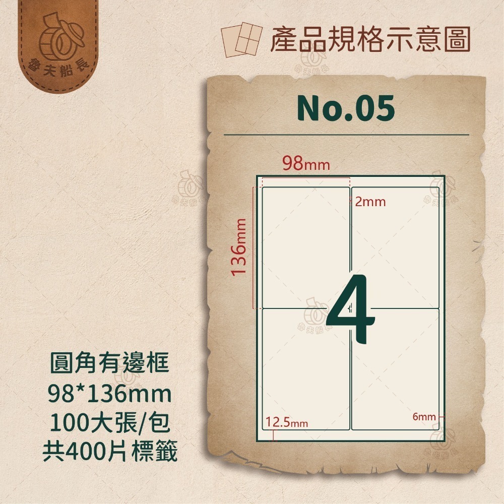 No.05 4格-有邊框 (100張／包)10包/箱