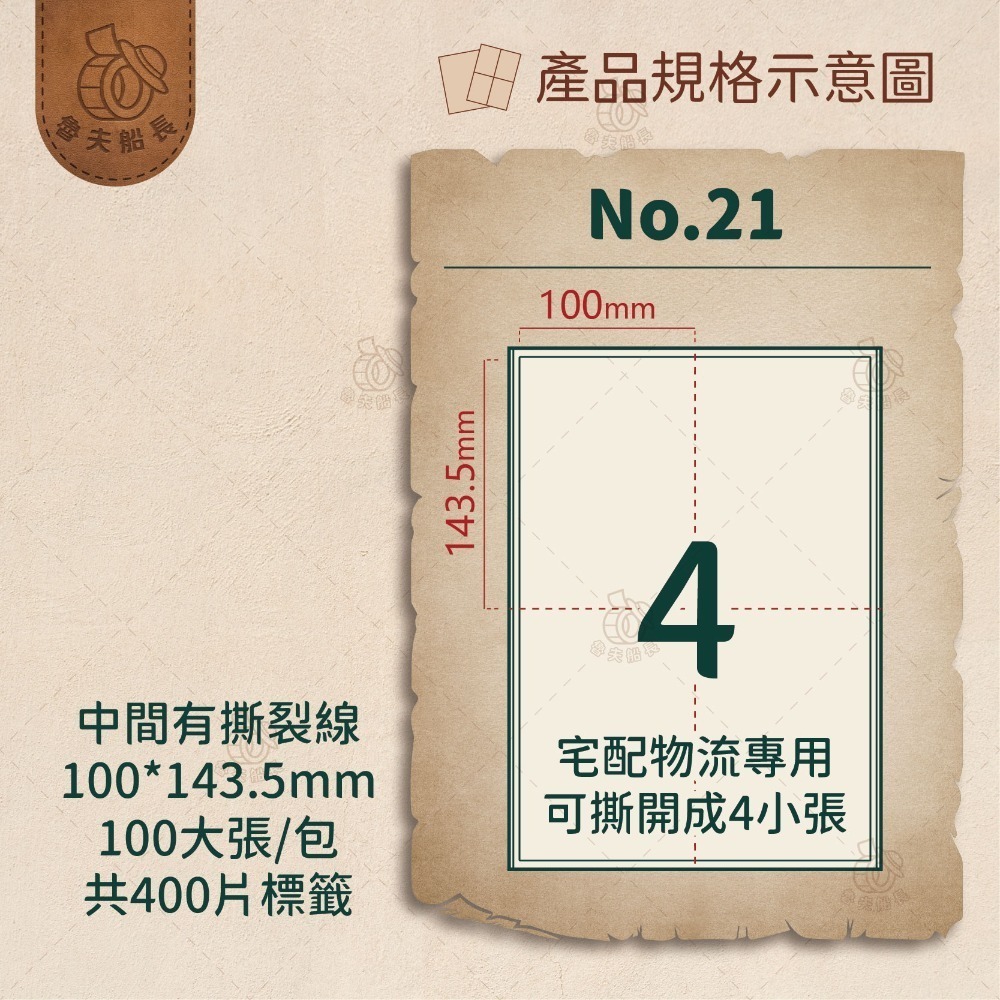 魯夫船長🌵箱購不可混搭專區🌵A4電腦標籤貼紙／自黏標籤貼紙／三用電腦標籤／超商出貨單／物流單／可雷射 噴墨 影印-規格圖3