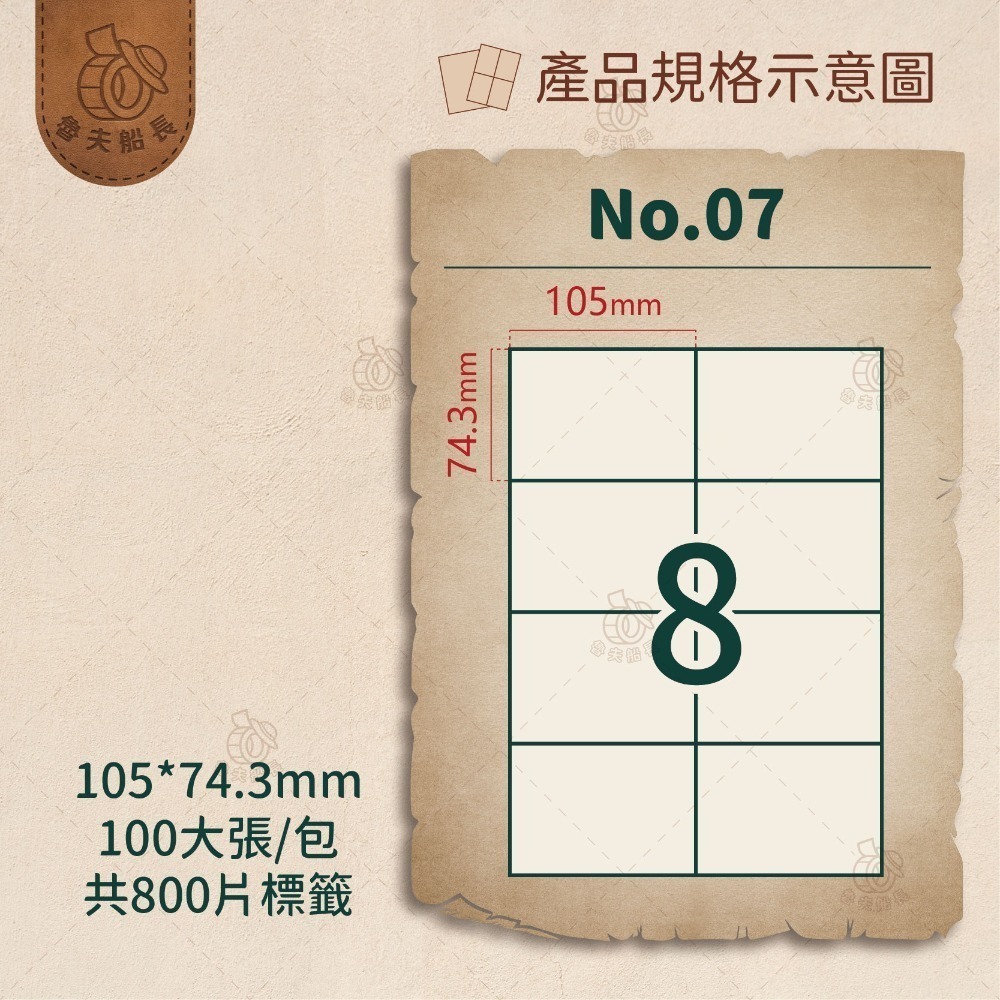 魯夫船長🌵箱購不可混搭專區🌵A4電腦標籤貼紙／自黏標籤貼紙／三用電腦標籤／超商出貨單／物流單／可雷射 噴墨 影印-規格圖3