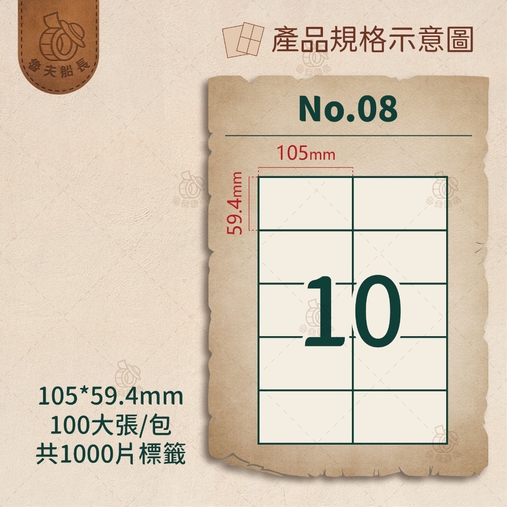 魯夫船長🌵箱購不可混搭專區🌵A4電腦標籤貼紙／自黏標籤貼紙／三用電腦標籤／超商出貨單／物流單／可雷射 噴墨 影印-規格圖3