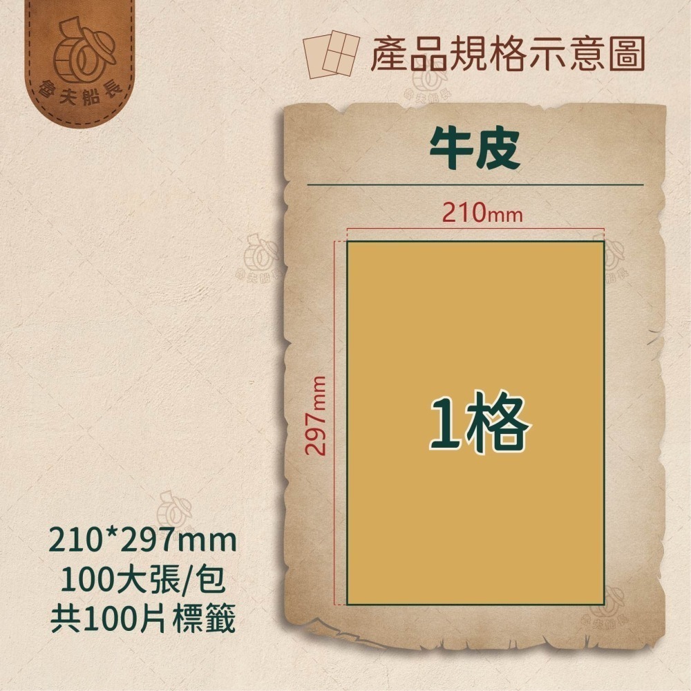 魯夫船長🌵箱購🌵A4電腦標籤貼紙／彩色標籤／自黏標籤貼紙／超商出貨單／物流單／可雷射 噴墨 影印／現貨-細節圖4