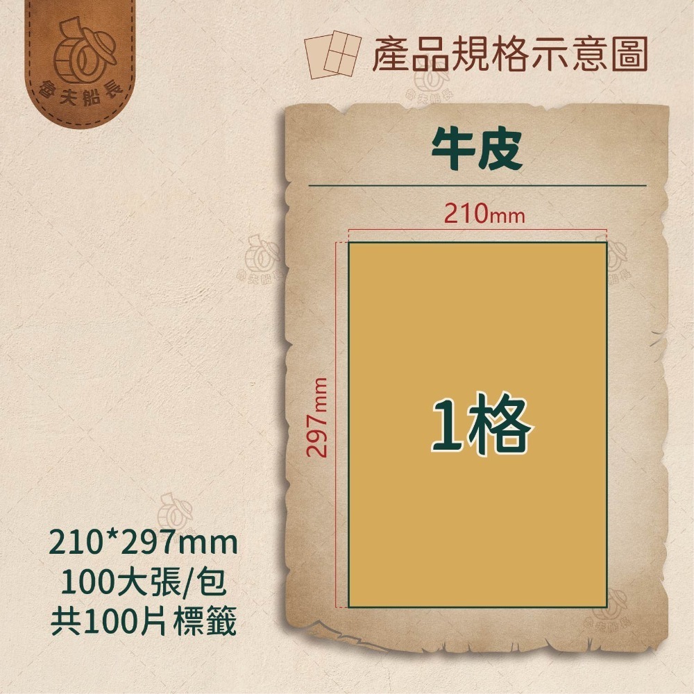 魯夫船長🌵箱購🌵A4電腦標籤貼紙／彩色標籤／自黏標籤貼紙／超商出貨單／物流單／可雷射 噴墨 影印／現貨-規格圖9