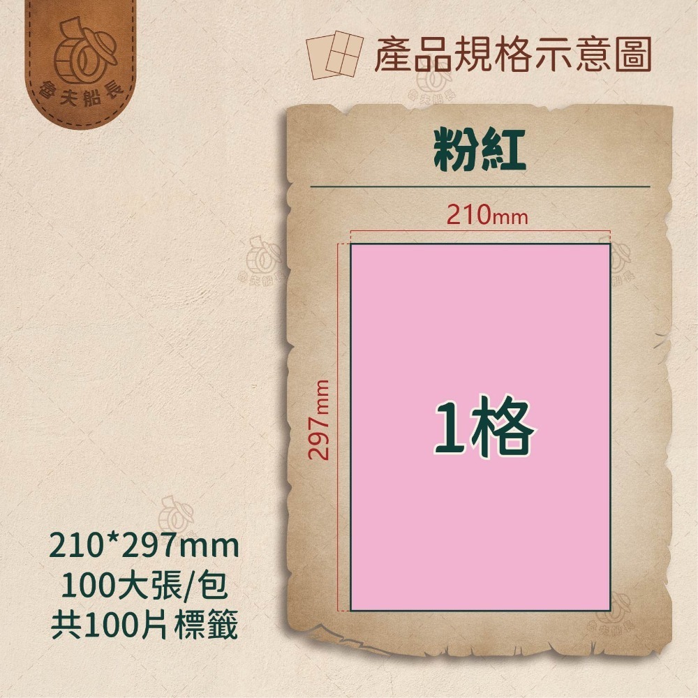 魯夫船長🌵箱購🌵A4電腦標籤貼紙／彩色標籤／自黏標籤貼紙／超商出貨單／物流單／可雷射 噴墨 影印／現貨-規格圖9